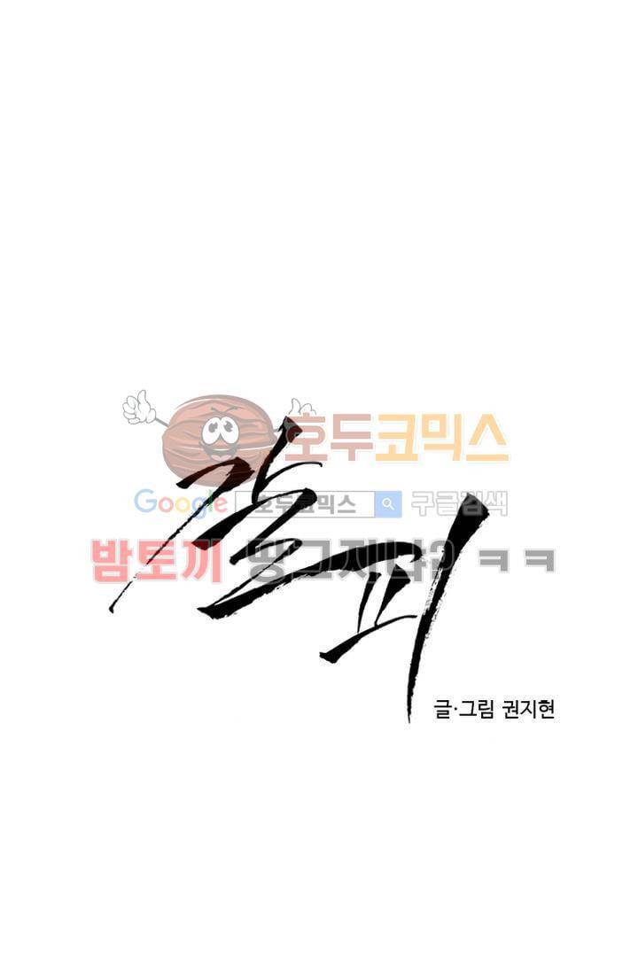 갈피 16화 2