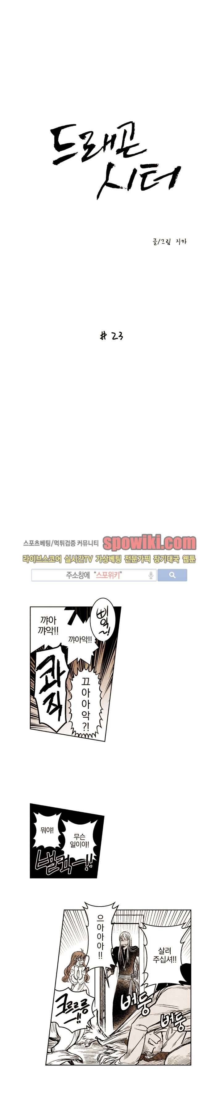 드래곤시터 23화 1