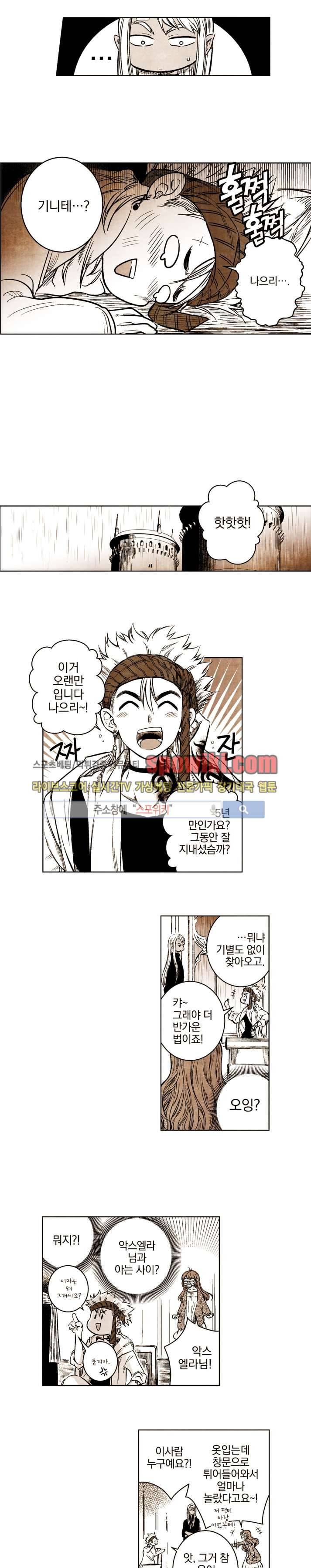 드래곤시터 23화 2