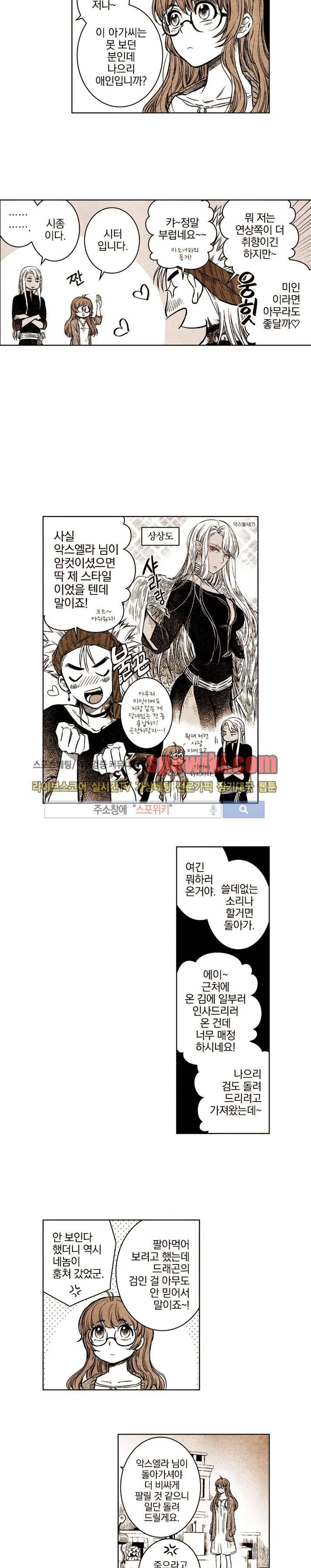 드래곤시터 23화 5