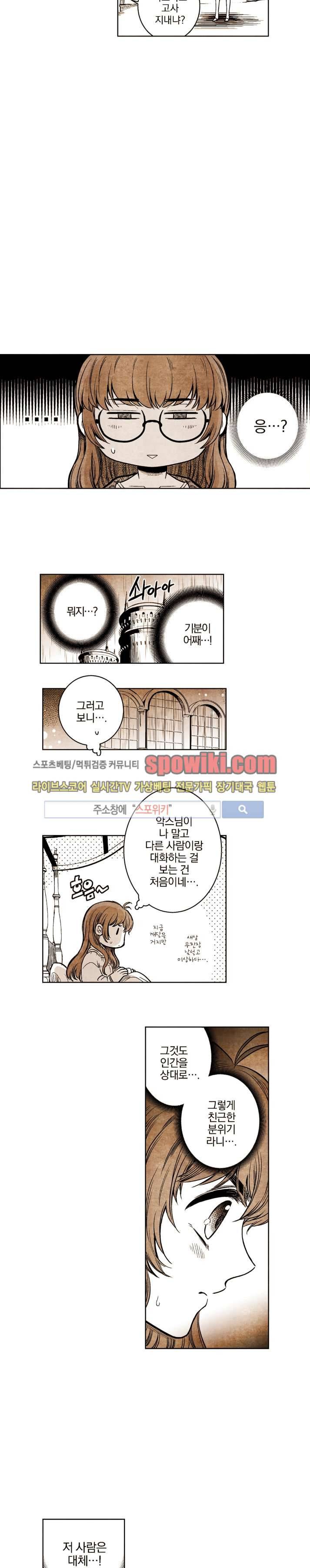 드래곤시터 23화 6