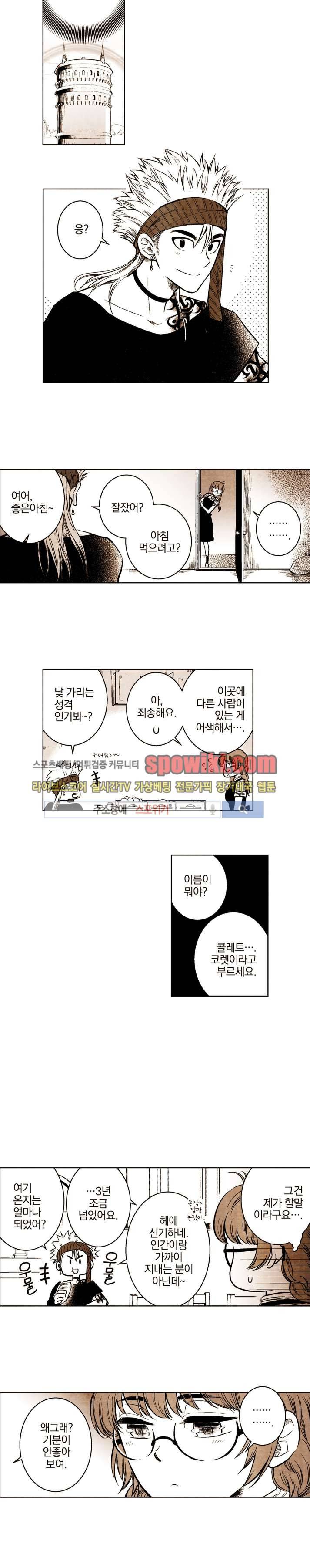 드래곤시터 23화 7