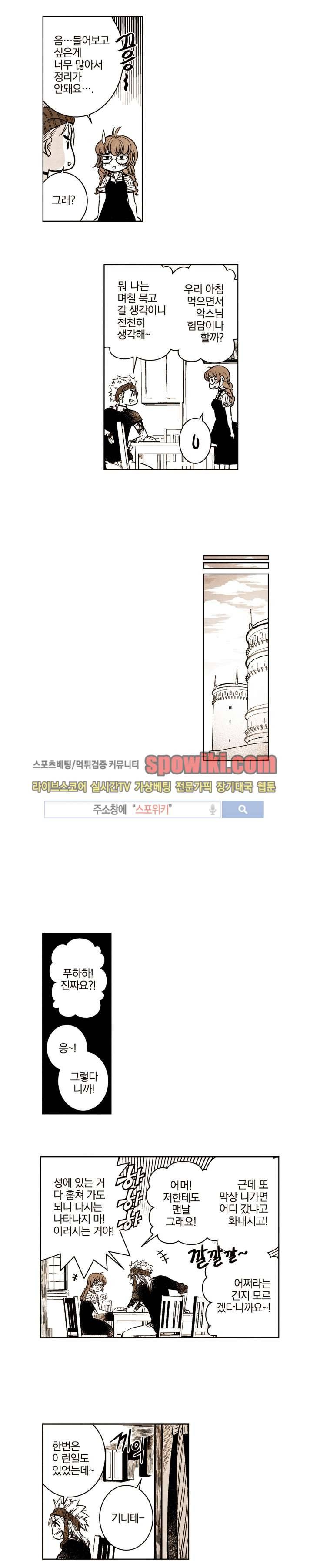 드래곤시터 23화 8