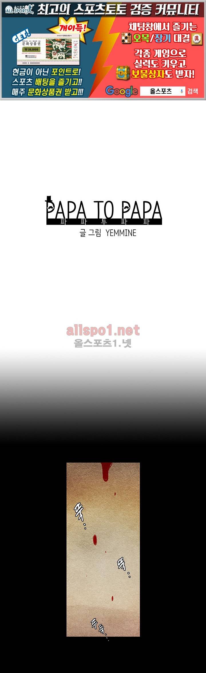 파파 투 파파 16화 1