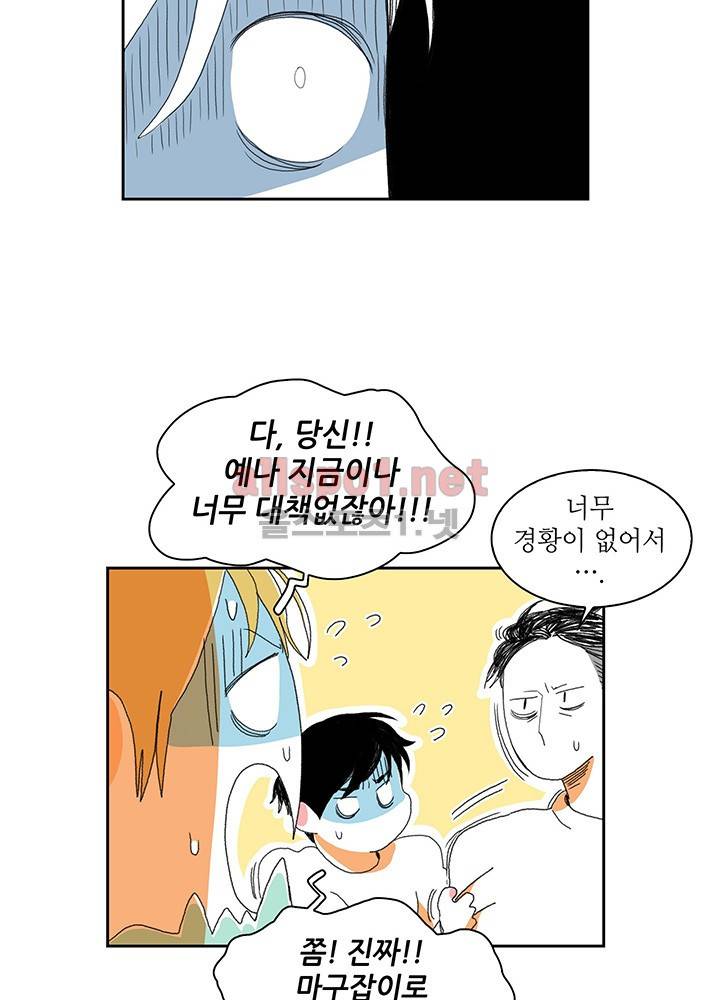 파파 투 파파 16화 5