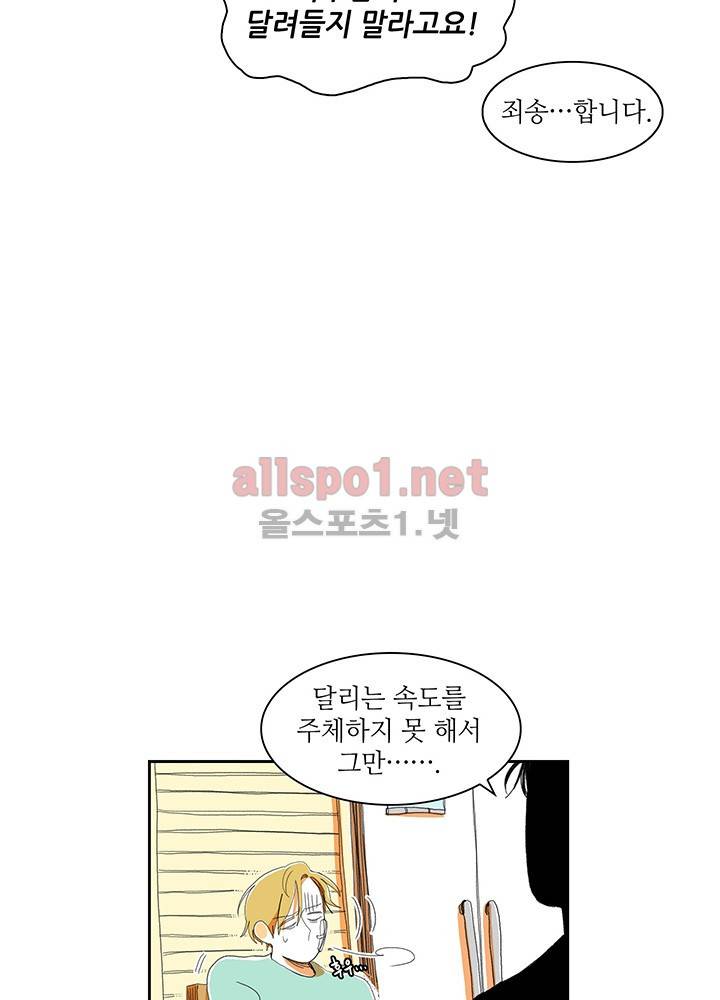 파파 투 파파 16화 6
