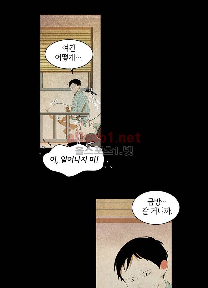 파파 투 파파 16화 11