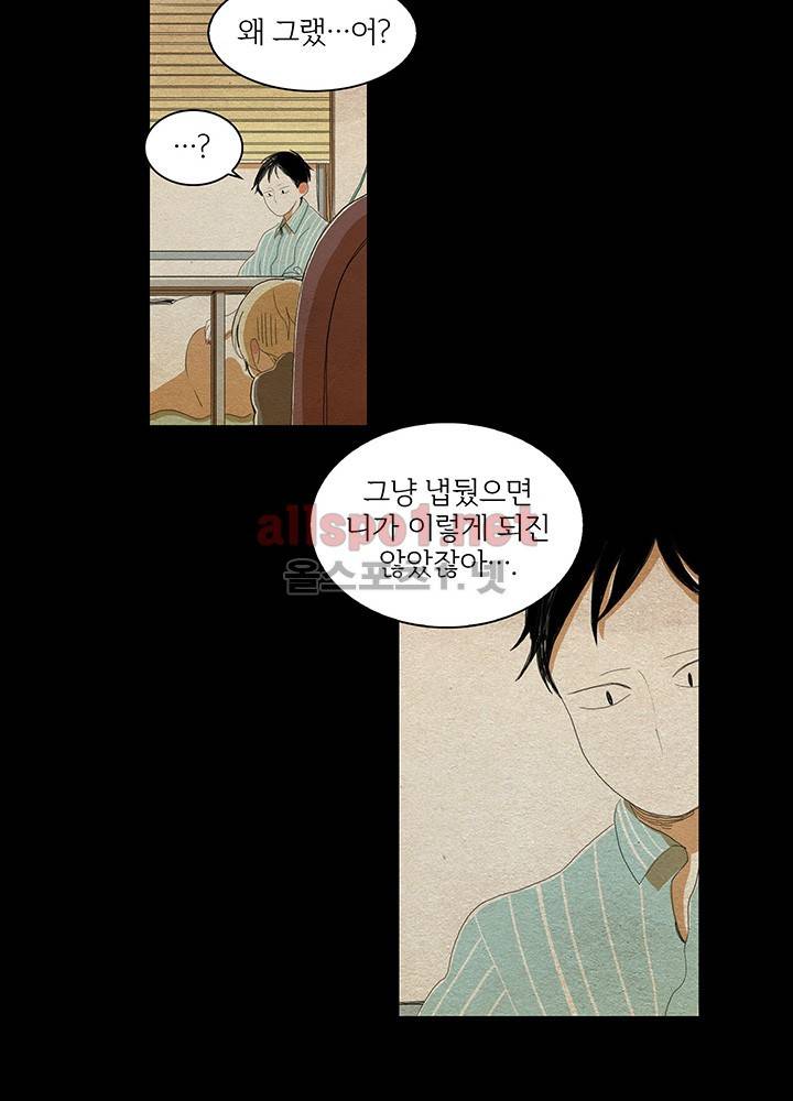 파파 투 파파 16화 16