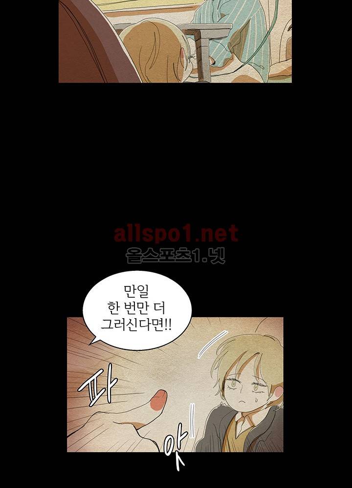 파파 투 파파 16화 20