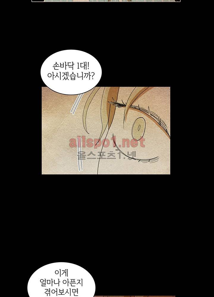 파파 투 파파 16화 23