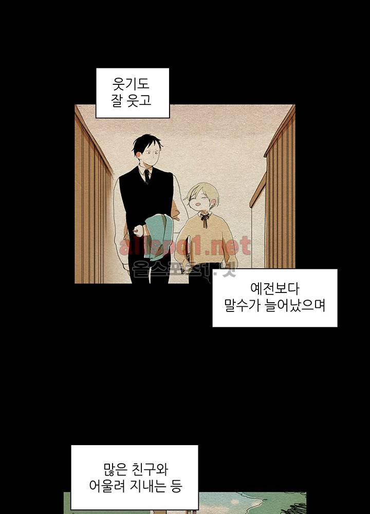 파파 투 파파 16화 29