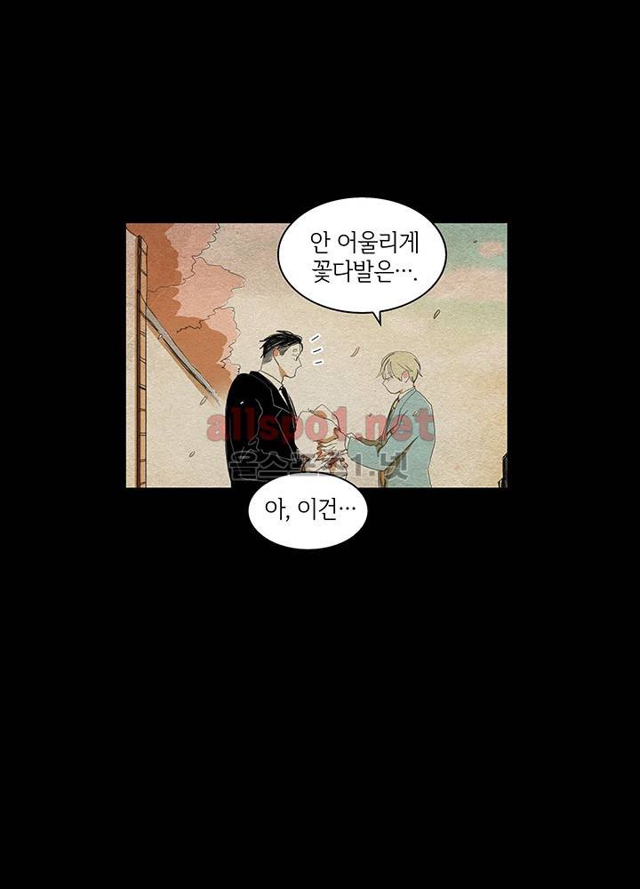 파파 투 파파 16화 36