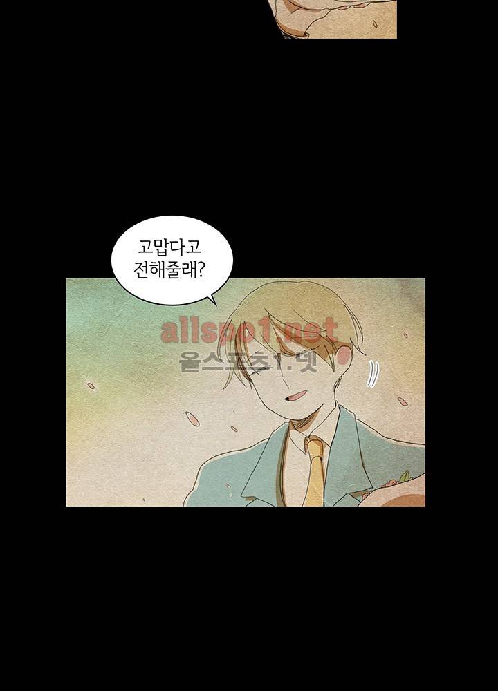 파파 투 파파 16화 39