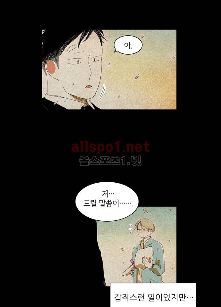 파파 투 파파 16화 40