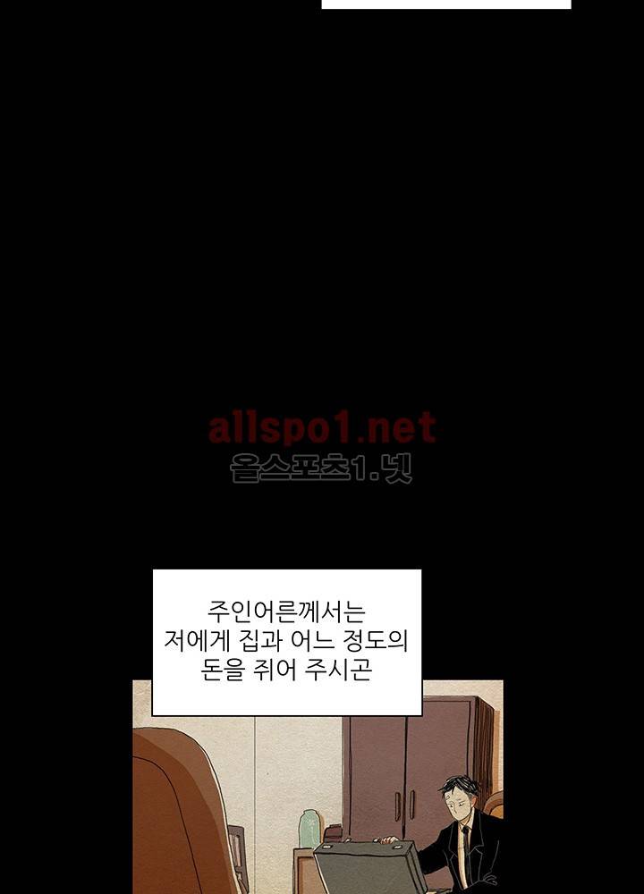 파파 투 파파 16화 41