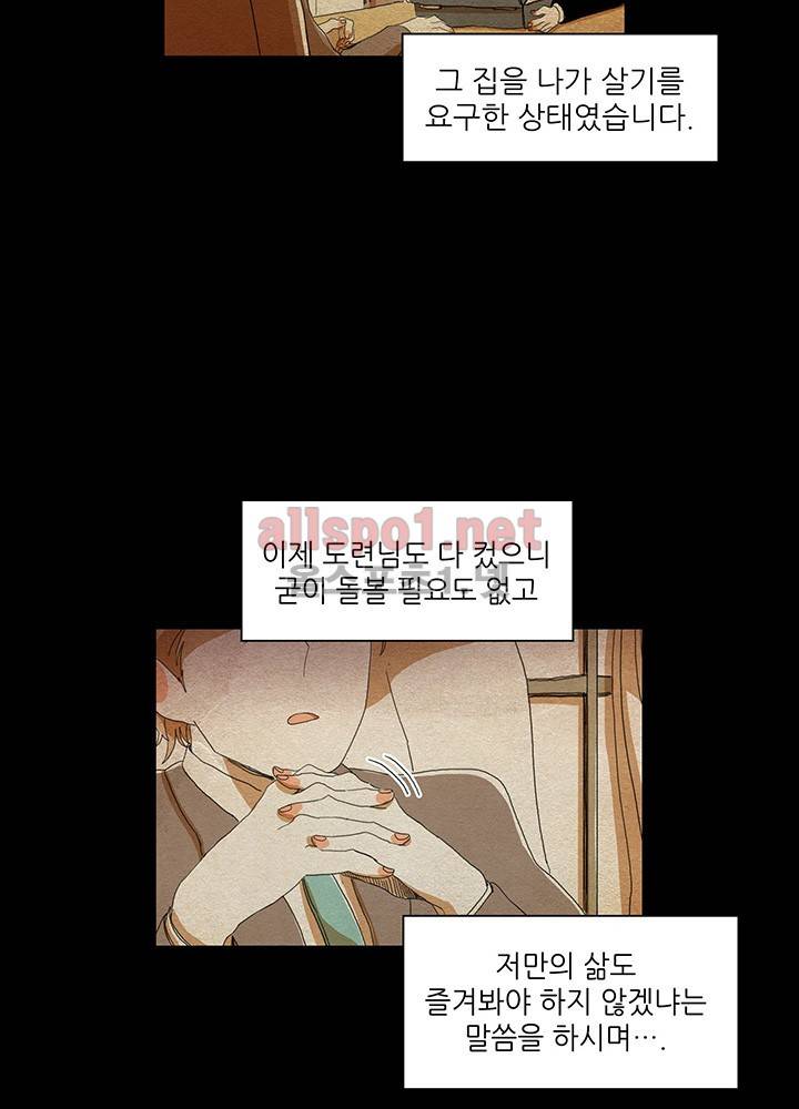 파파 투 파파 16화 42