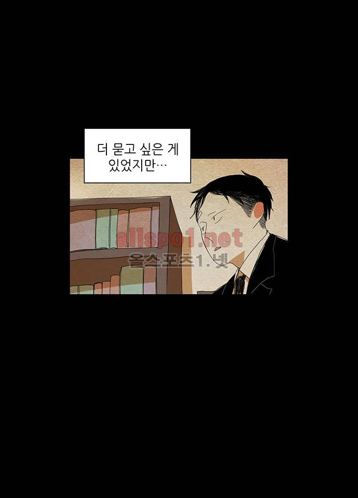 파파 투 파파 16화 43