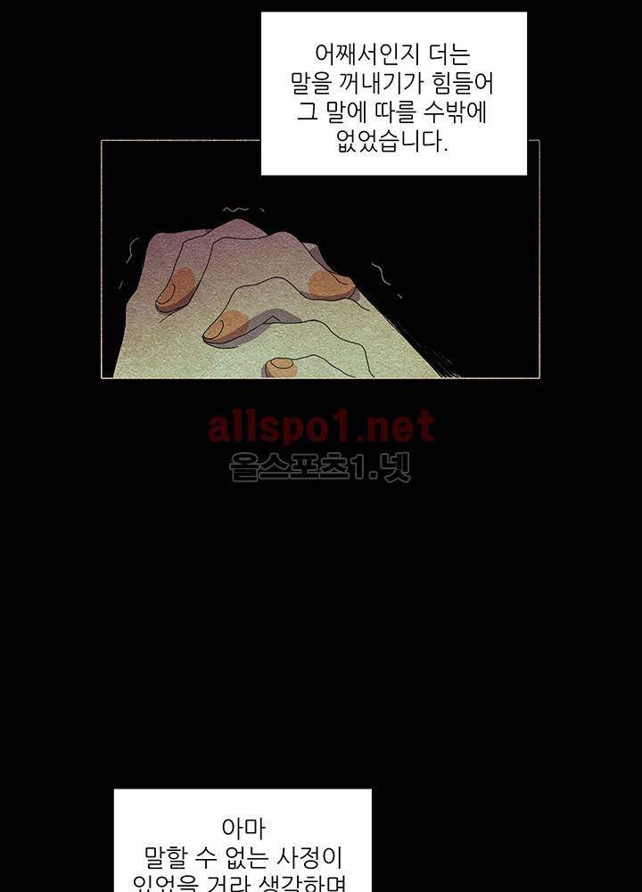 파파 투 파파 16화 44