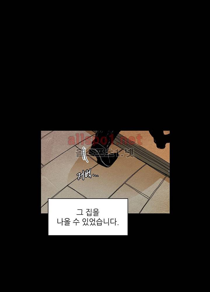 파파 투 파파 16화 49