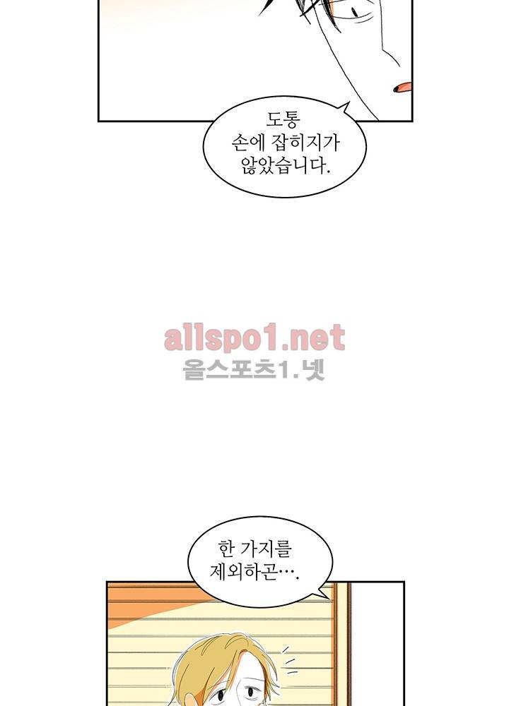 파파 투 파파 16화 51