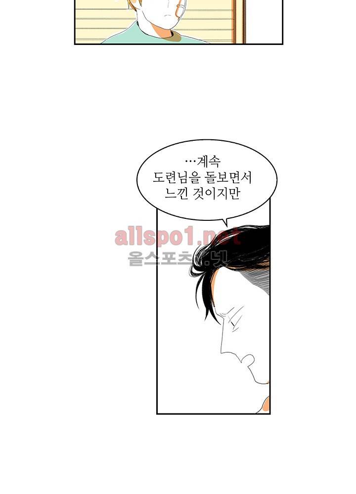 파파 투 파파 16화 52
