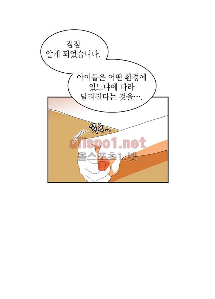 파파 투 파파 16화 53