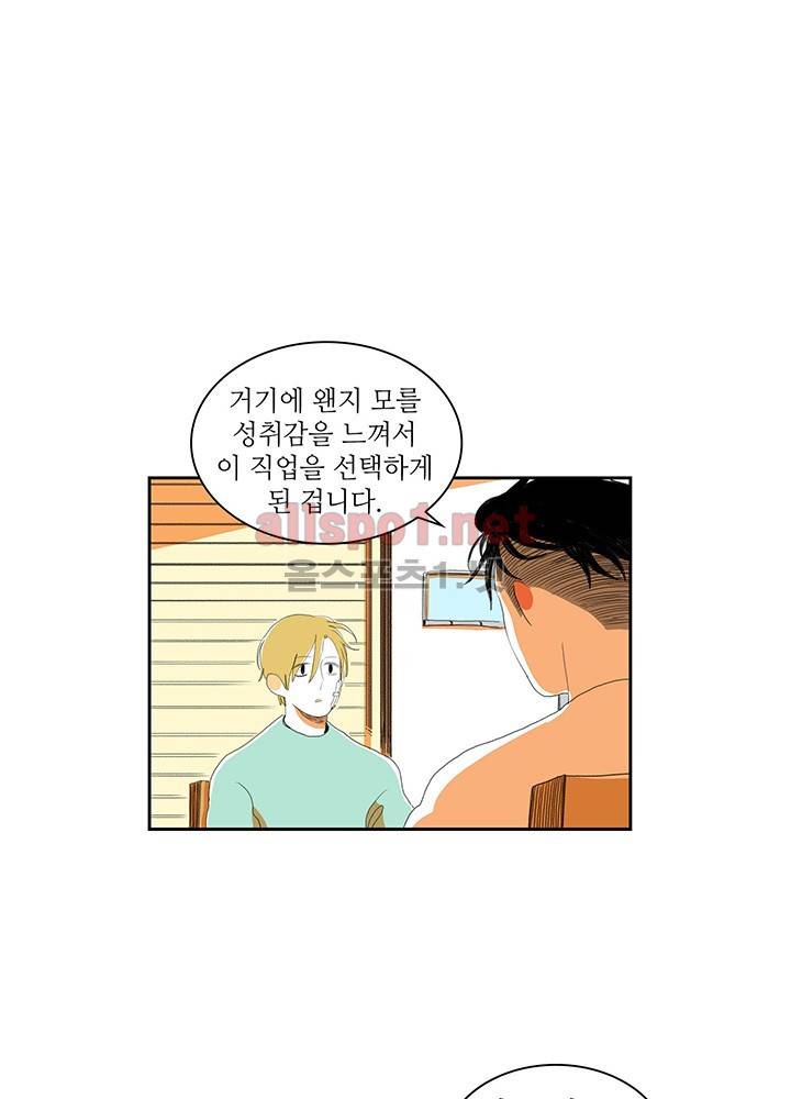 파파 투 파파 16화 56