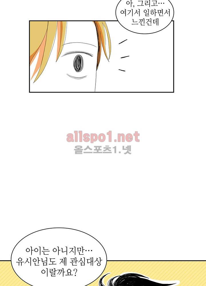 파파 투 파파 16화 57