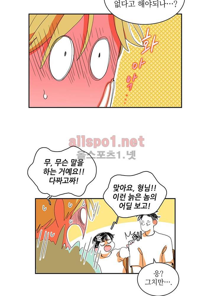 파파 투 파파 16화 59