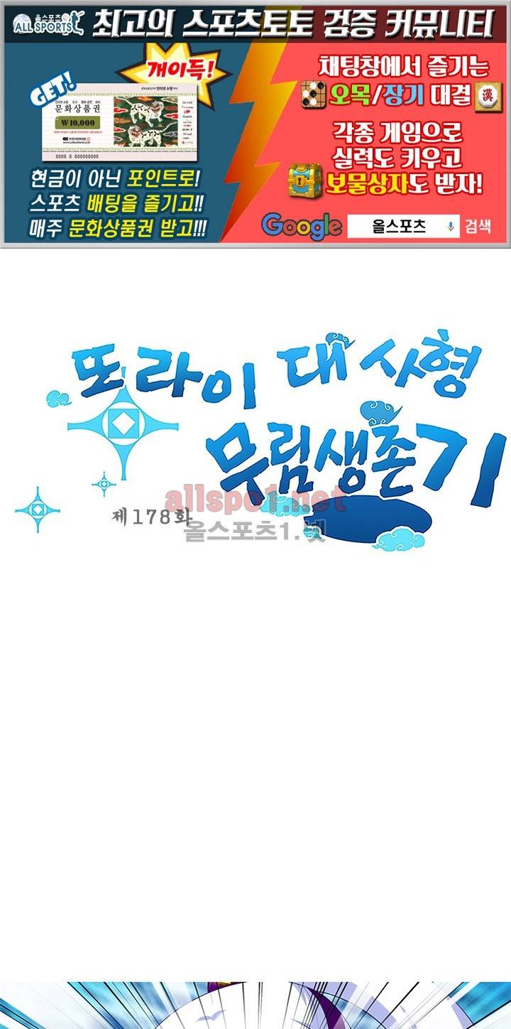 또라이 대사형 무림생존기 178화 1
