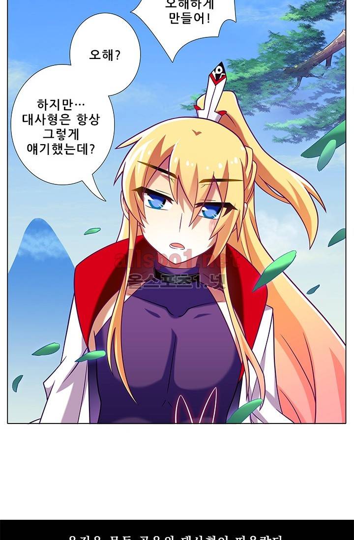 또라이 대사형 무림생존기 178화 4