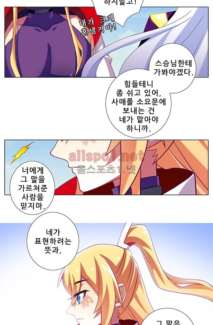 또라이 대사형 무림생존기 178화 7
