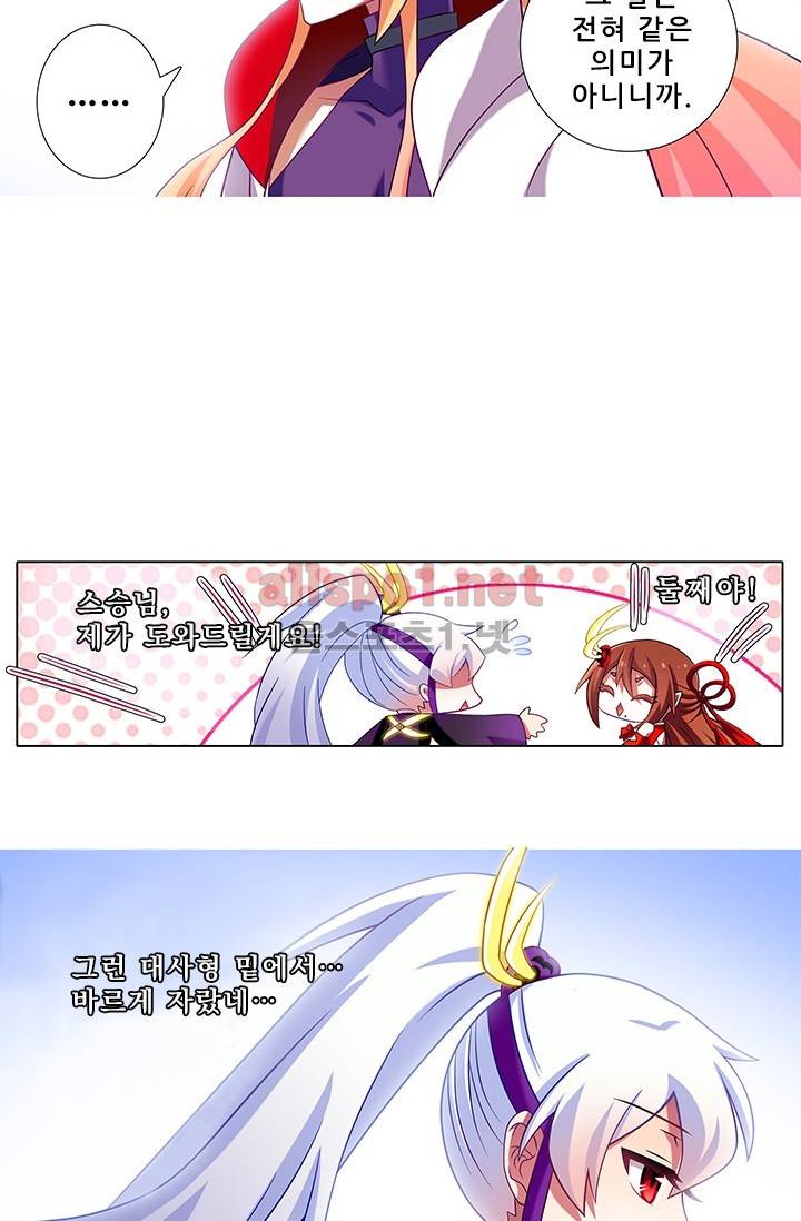 또라이 대사형 무림생존기 178화 8