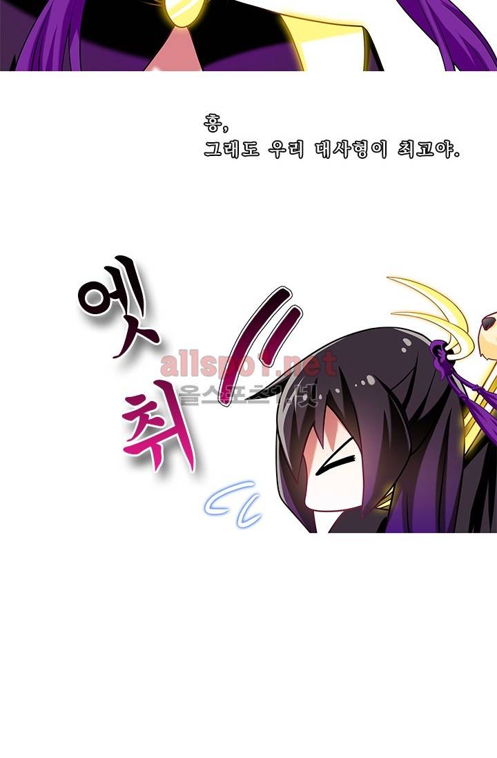 또라이 대사형 무림생존기 178화 10