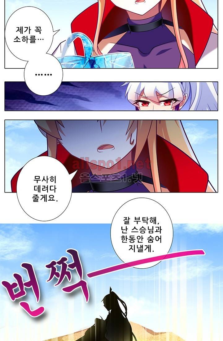 또라이 대사형 무림생존기 178화 13