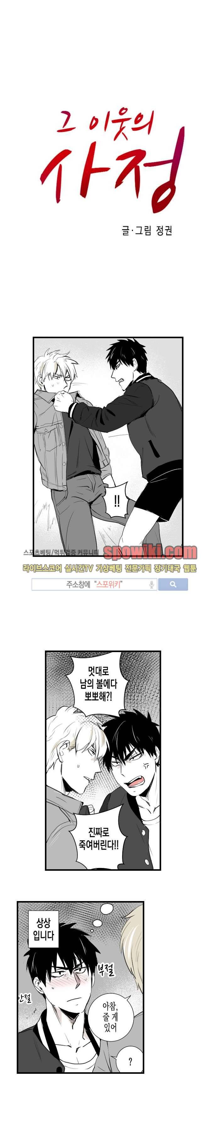그 이웃의 사정 14화 1