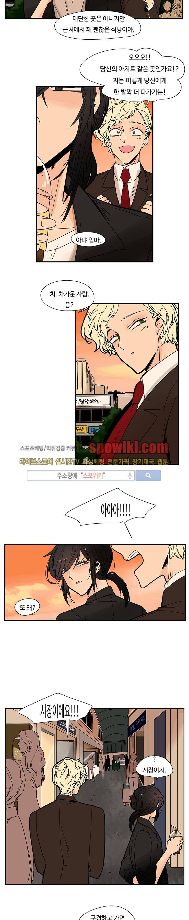병아리와 천사의 빵집 16화 2