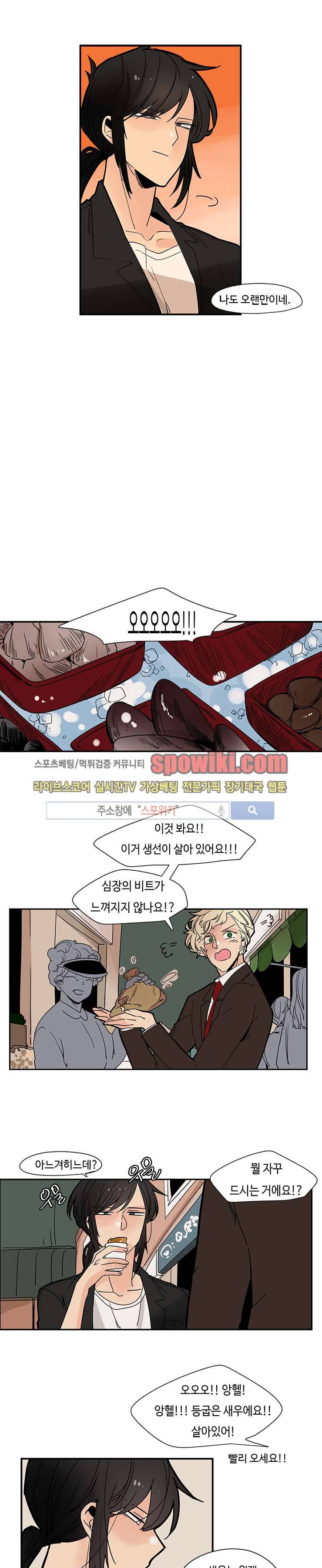병아리와 천사의 빵집 16화 4
