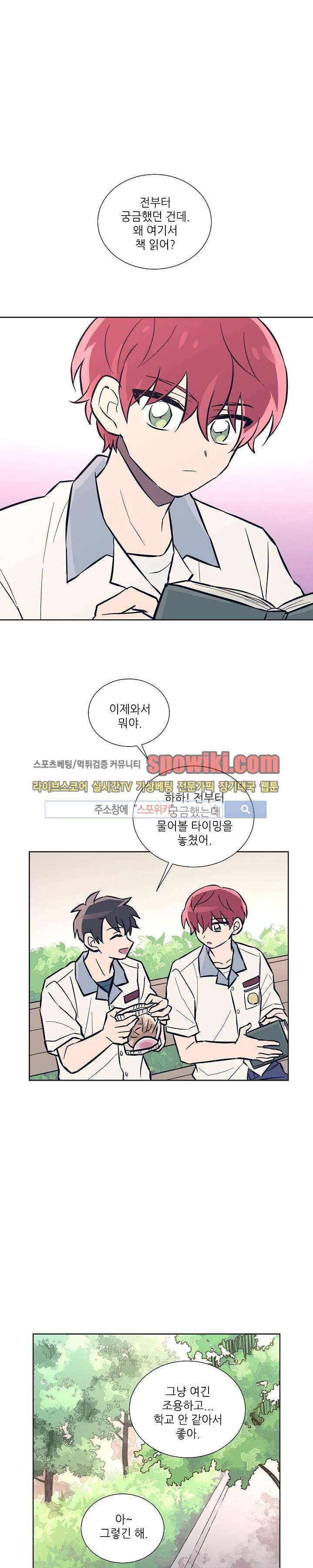 기억의 언저리 10화 1