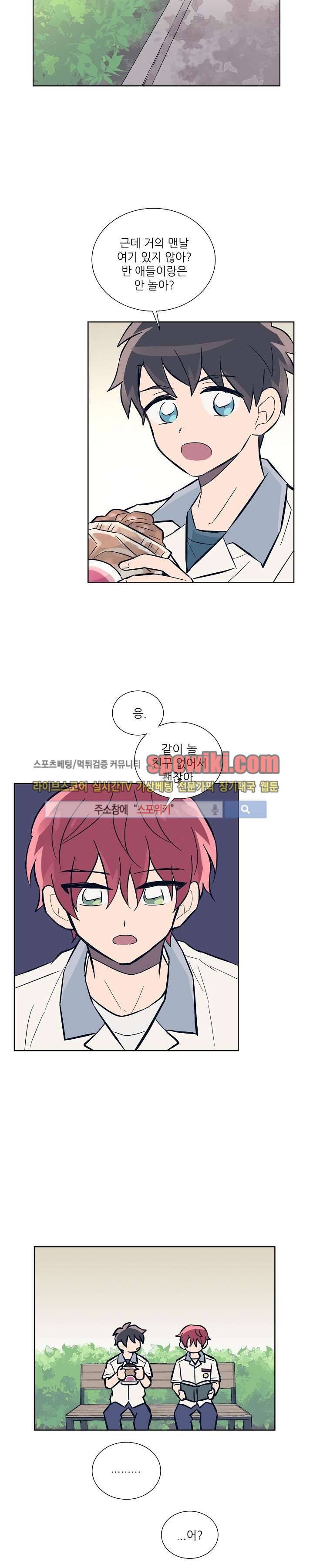 기억의 언저리 10화 2