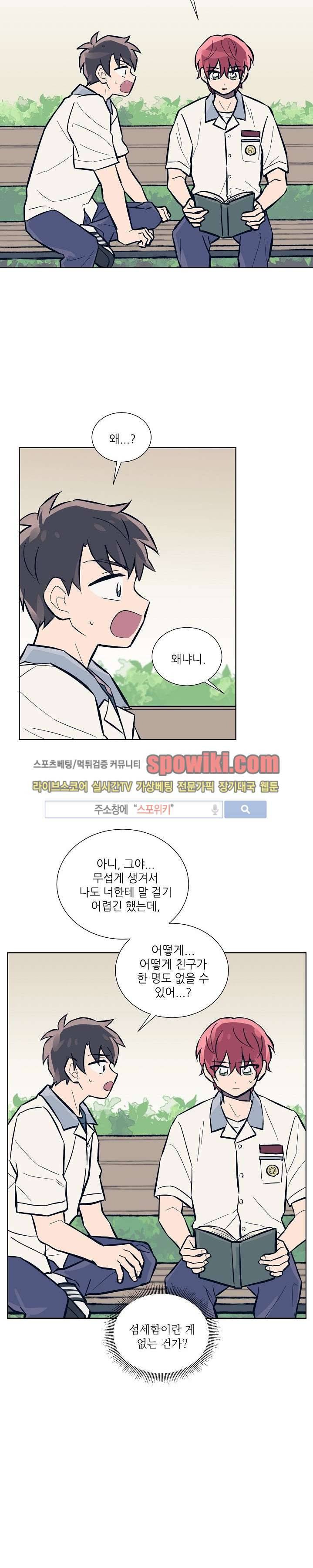 기억의 언저리 10화 4
