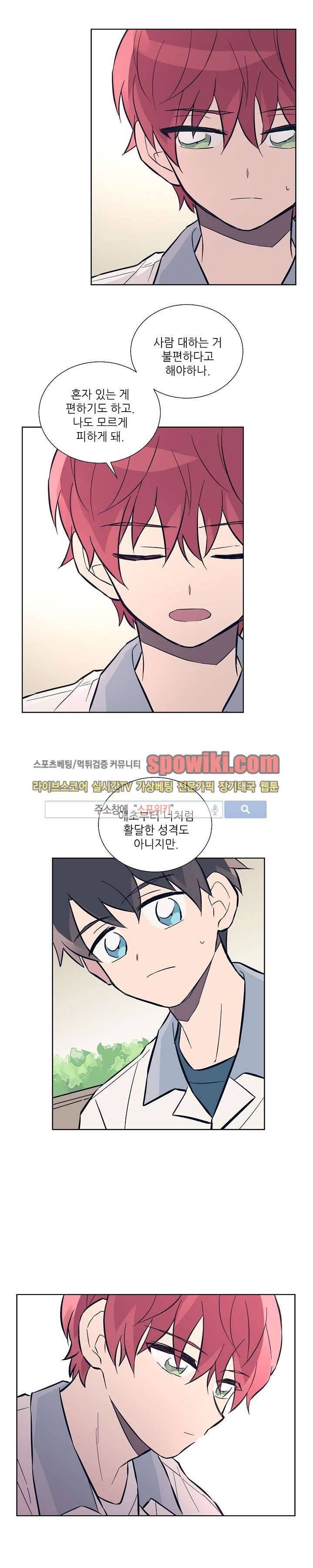 기억의 언저리 10화 5