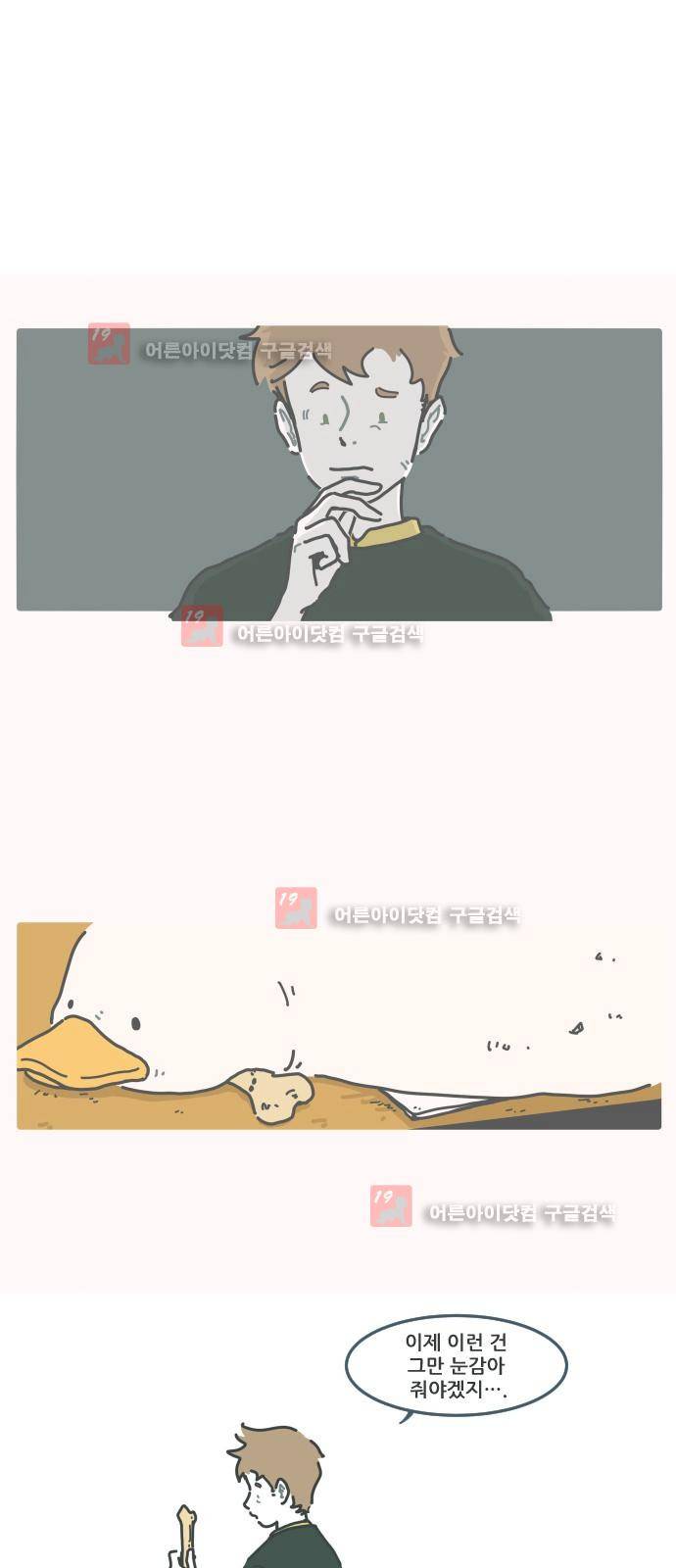 환생동물학교 13화 - 뼈다귀 수호대 1