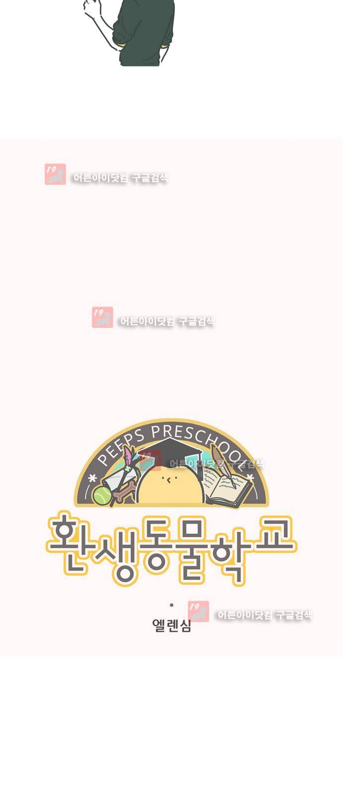환생동물학교 13화 - 뼈다귀 수호대 2