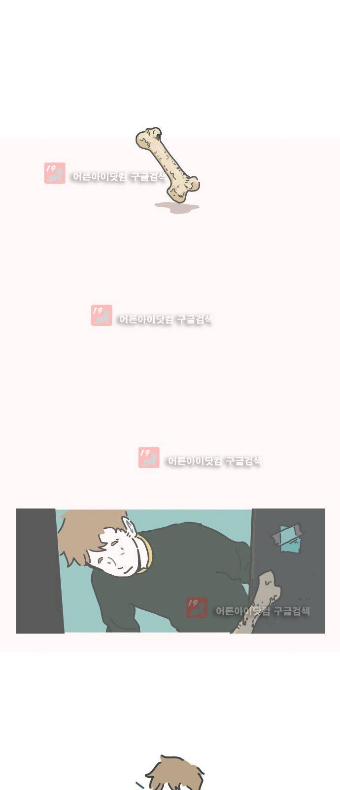 환생동물학교 13화 - 뼈다귀 수호대 3