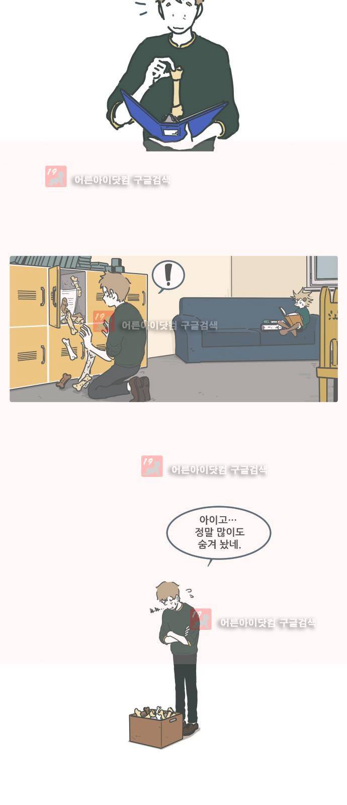 환생동물학교 13화 - 뼈다귀 수호대 4
