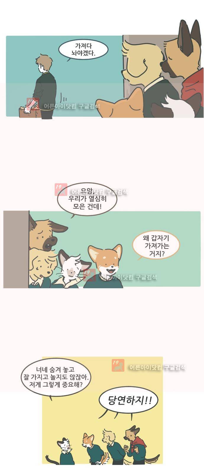 환생동물학교 13화 - 뼈다귀 수호대 5
