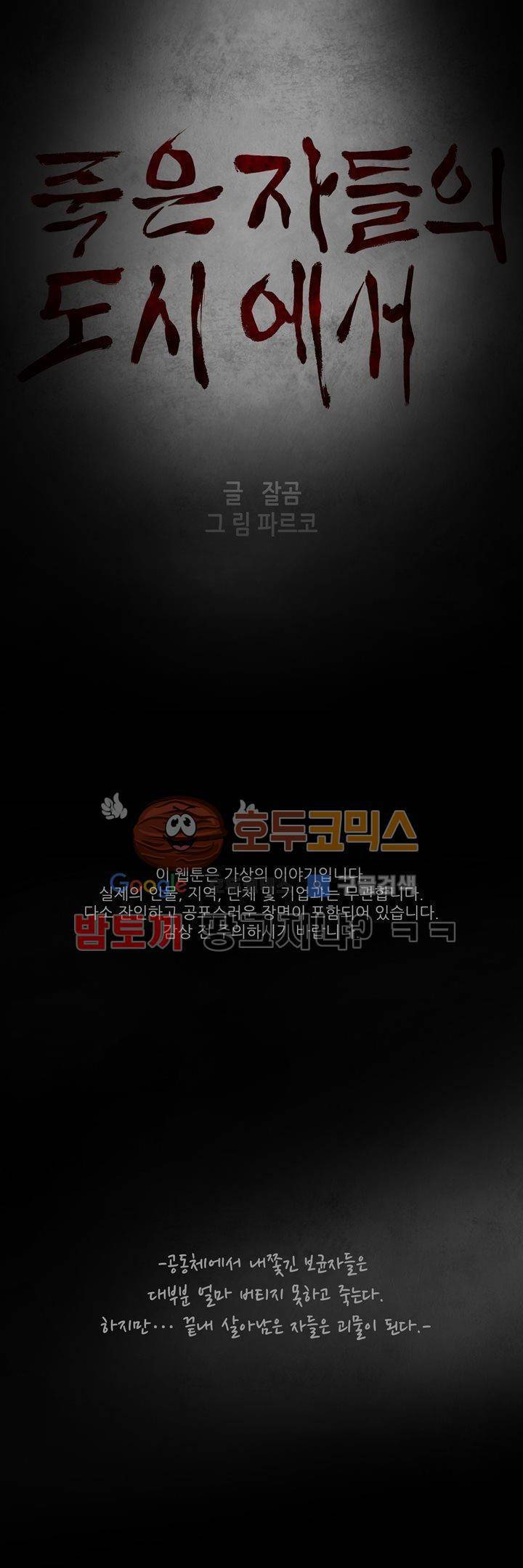 죽은 자들의 도시에서 30화 1