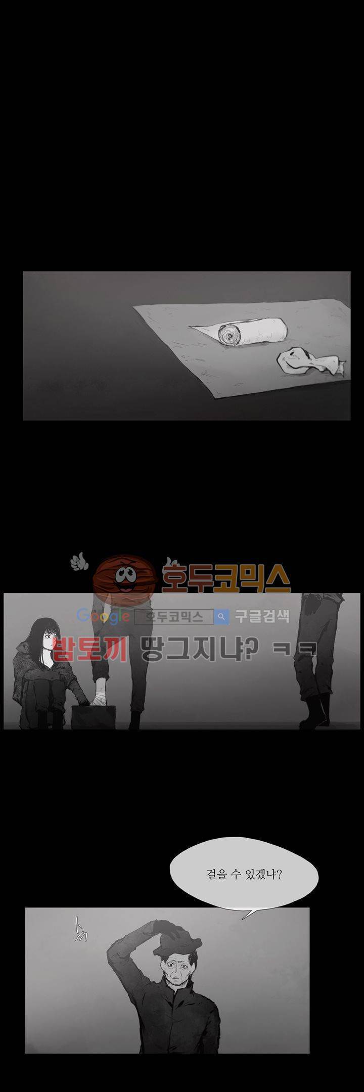 죽은 자들의 도시에서 30화 2