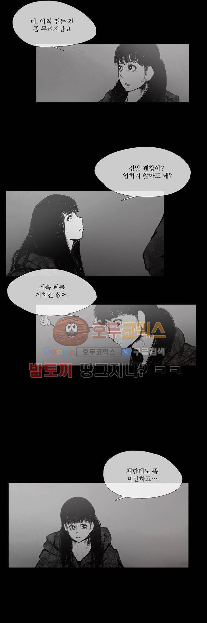 죽은 자들의 도시에서 30화 3